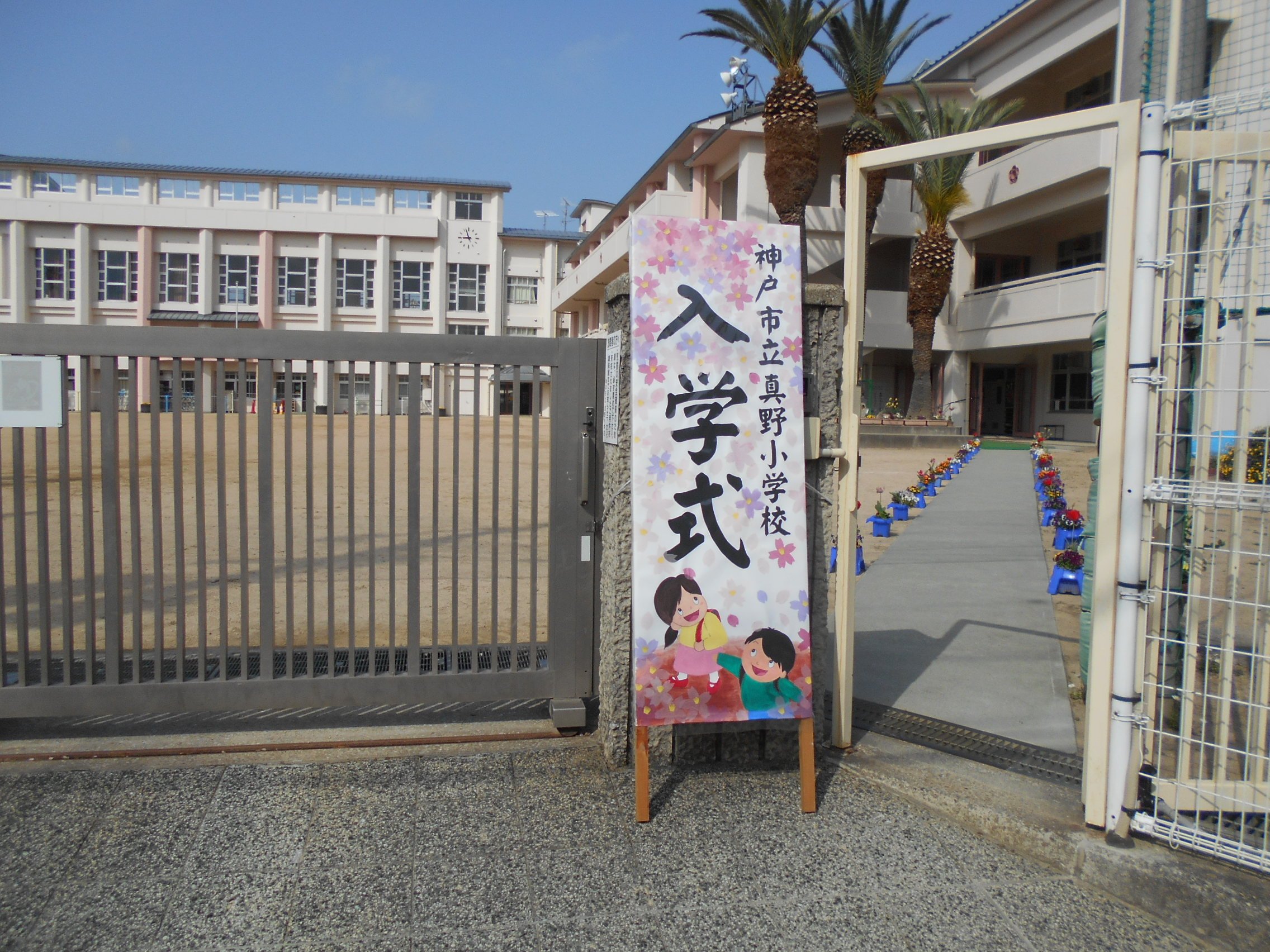 真野小学校新1年生に入学祝を贈呈1