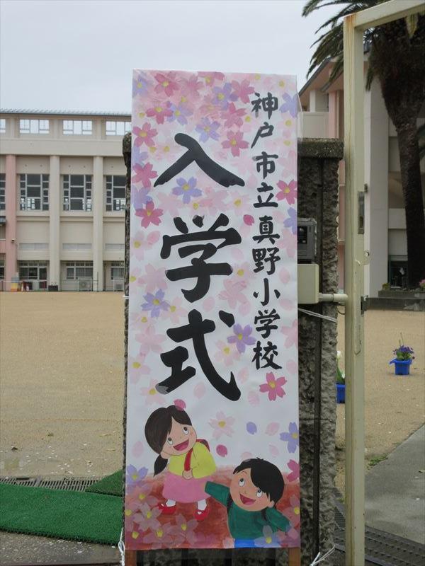 2024.04.19 真野小学校新1年生に入学祝を贈呈3
